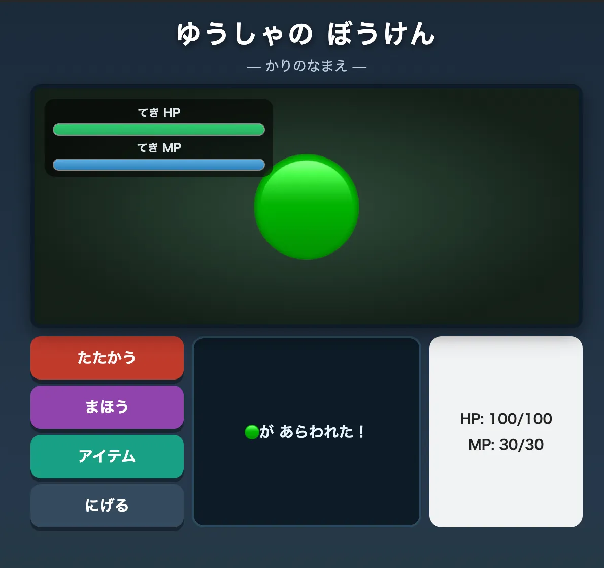 完成したバトル画面