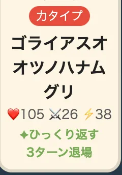息子が考えたゴライアスオオツノハナムグリのカード。必殺技は「ひっくり返す」